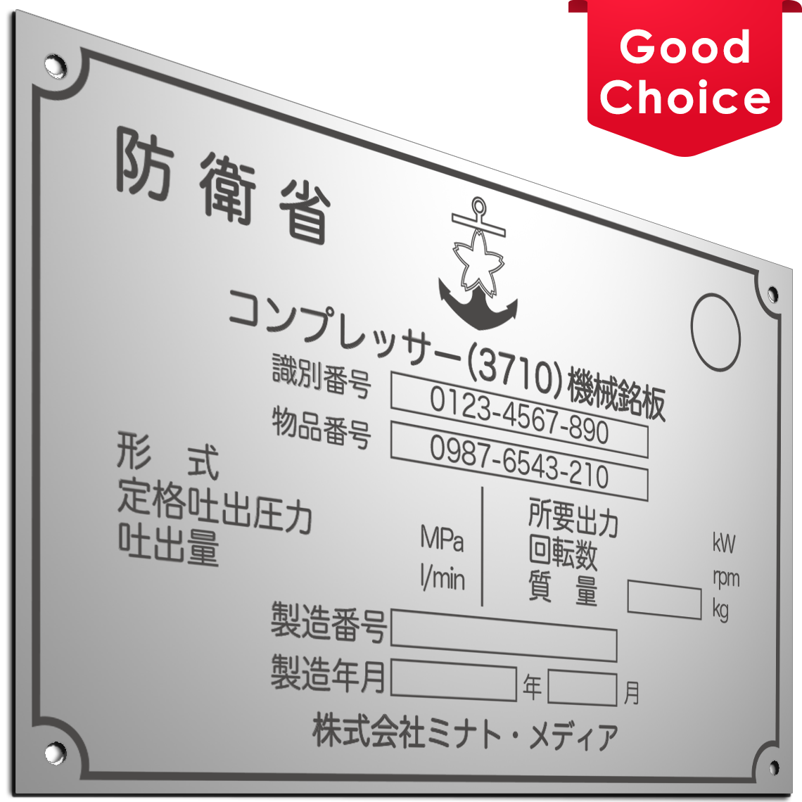 アルマイト・染色加工銘板
