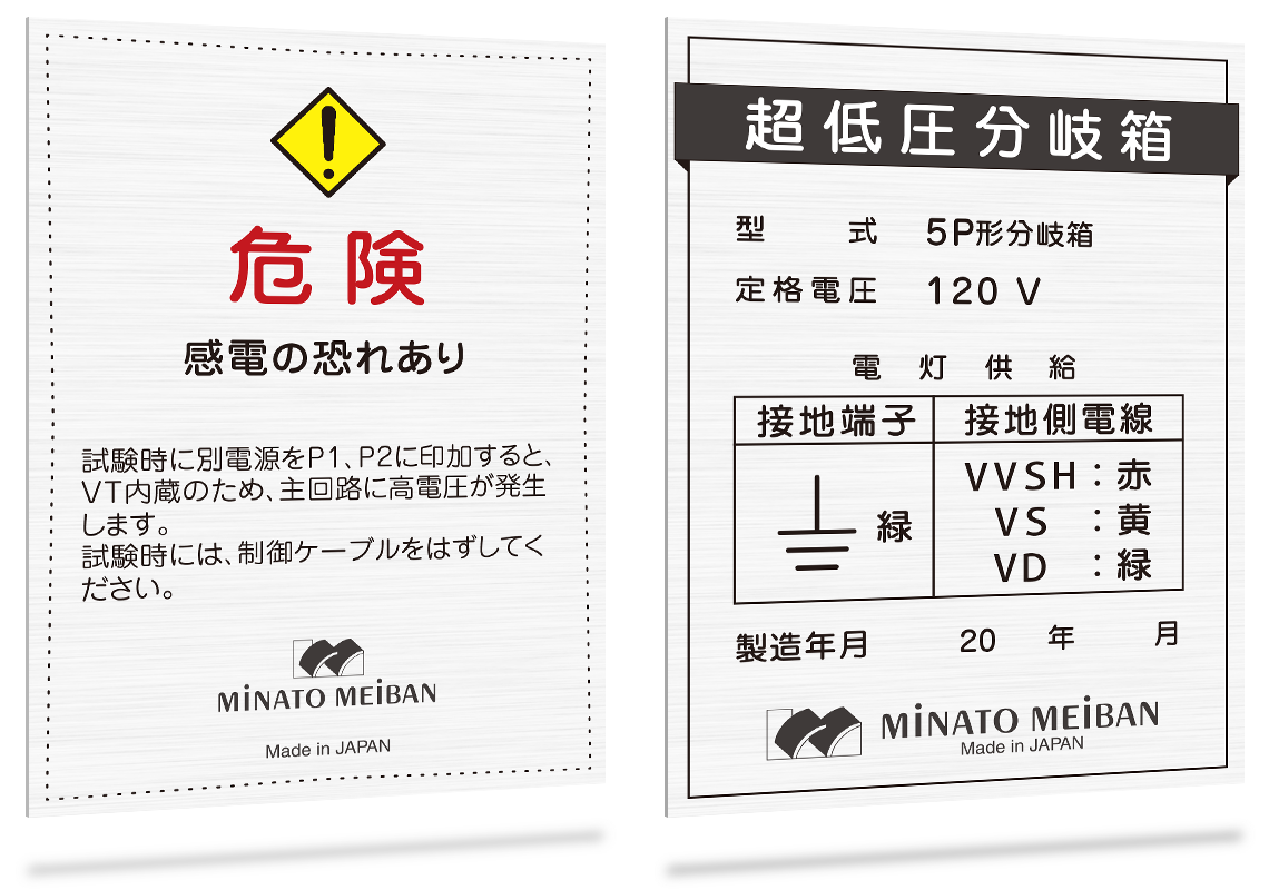 アルマイト・染色加工銘板